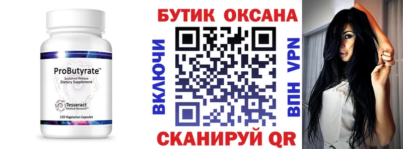 БУТИРАТ оксана  Купить закладки  Сусуман 